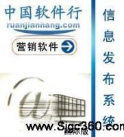 批發(fā)中國軟件行信息發(fā)布系統(tǒng)國際版 世界工廠網(wǎng)構(gòu)建全球計算機(jī)批發(fā)信息橋梁