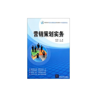 市場營銷策劃實(shí)務(wù) 從理論到實(shí)戰(zhàn)的全面解析