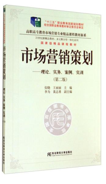 企業(yè)形象策劃 理論、實(shí)務(wù)、案例與實(shí)訓(xùn)的融合之路